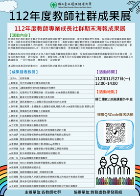 112年度教師社群海報成果