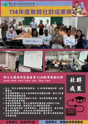 114-20 跨文化護理研究讀書會之EMI教學規劃社群