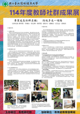 114-26 陪他多走一哩路