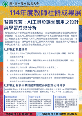 114-19 智慧教育：AI工具於課堂應用之設計與學習成效分析