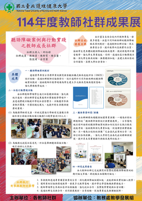 114-21 聽語障礙案例與行動實踐之教師成長社群