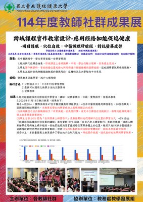 114-36 跨域課程實作教案設計