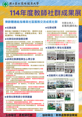 114-04 樂玲體適能指導員社區服務交流成長社群