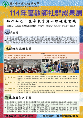 114-17 知心知己：生命教育與心理健康實踐