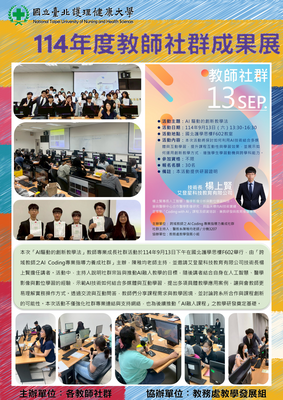 114-38 跨域教師之AI Coding專業指導力養成社群