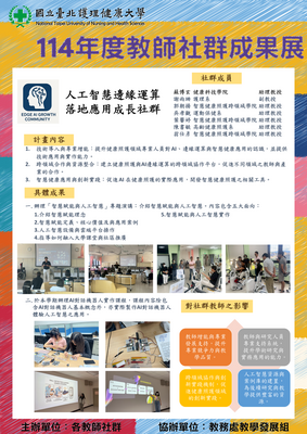 114-30 人工智慧邊緣運算落地應用社群