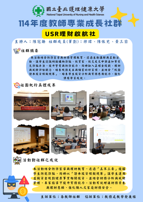 114-16 USR理財啟航社