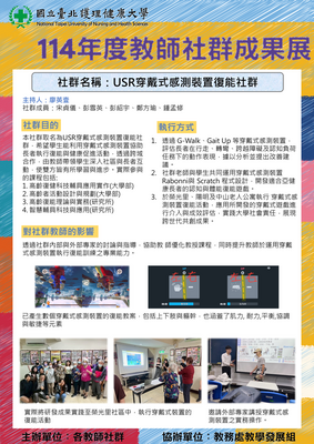 114-11 USR穿戴式感測裝置復能社群