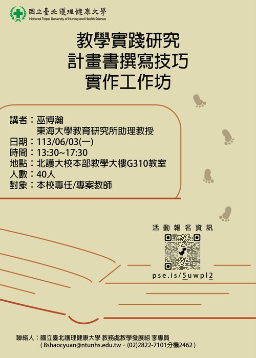 113/06/03（一）「教學實踐研究計畫書撰寫技巧」實作工作坊，歡迎報名參加！圖片