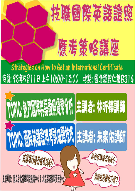 98.05.11(一)技職國際英語證照應考策略講座，歡迎同學踴躍參加喔圖片